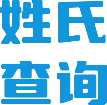 百家姓